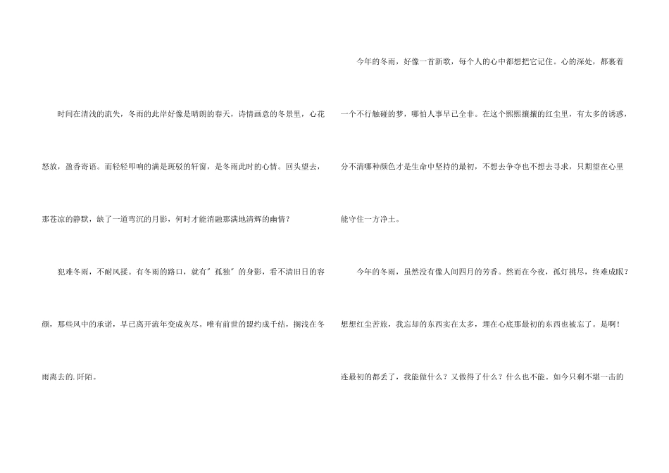 冬雨经典美文_第3页