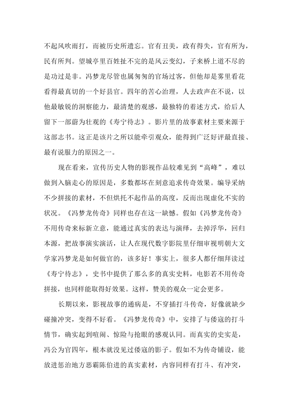 冯梦龙观后感_第2页
