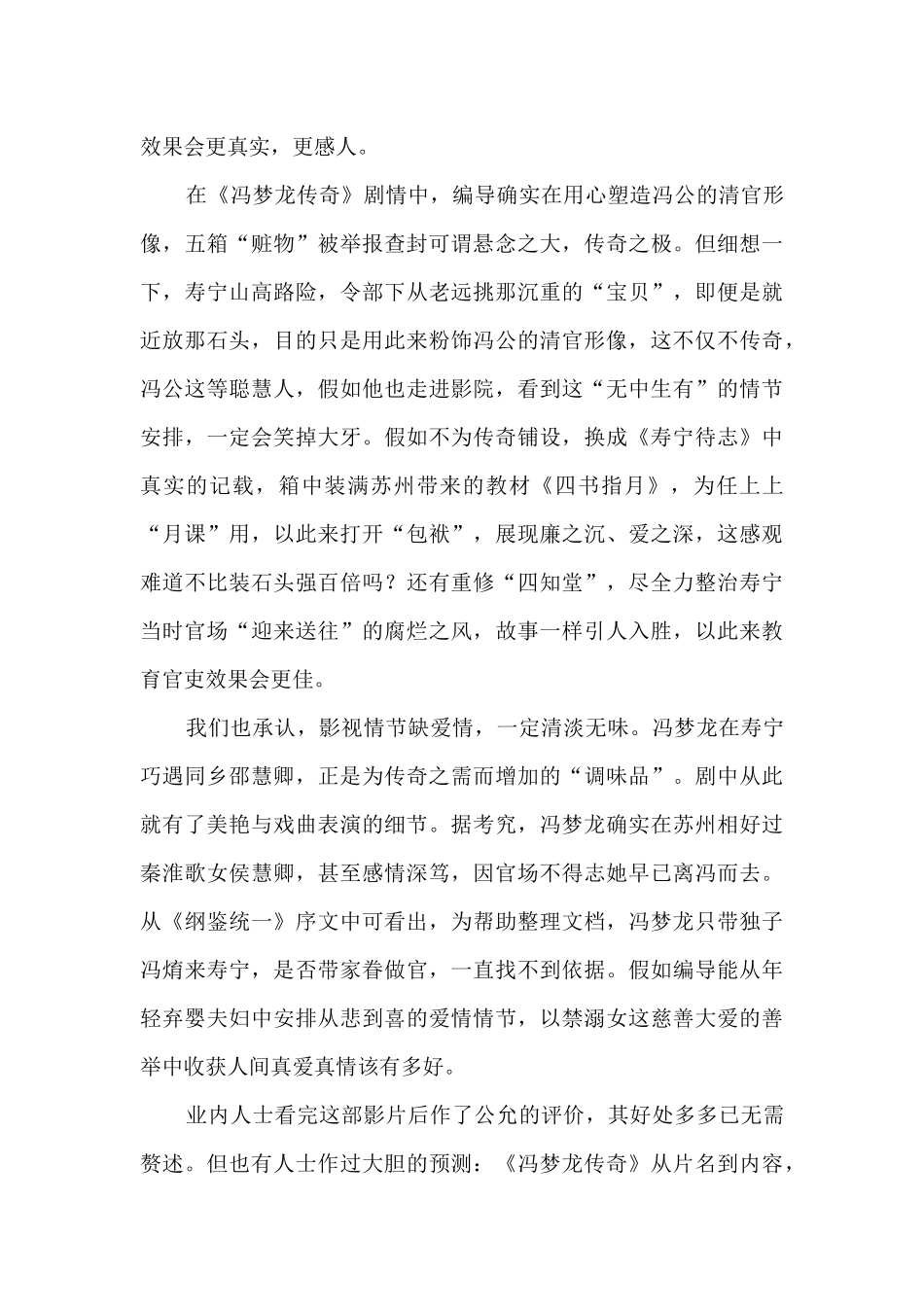 冯梦龙观后感_第3页