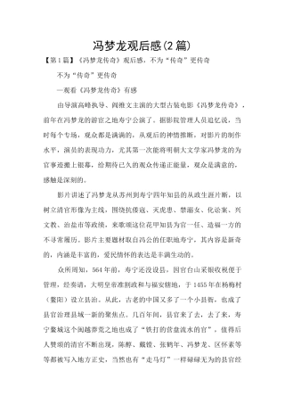 冯梦龙观后感
