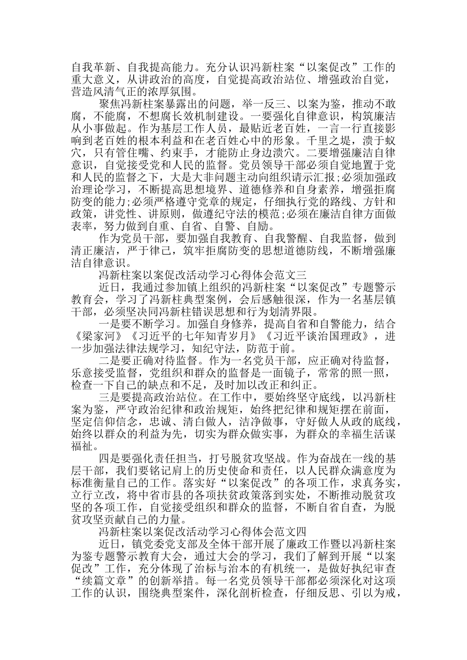 冯新柱案以案促改活动学习心得体会五篇_第2页