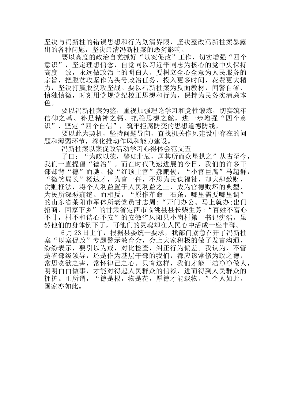 冯新柱案以案促改活动学习心得体会五篇_第3页