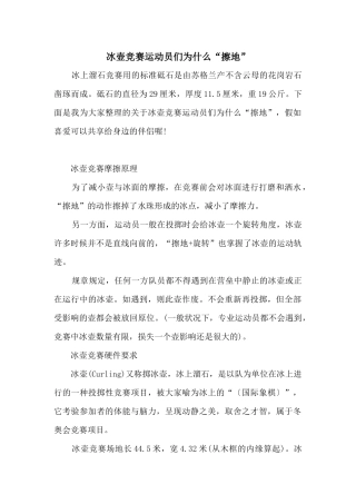 冰壶比赛运动员们为什么“擦地”