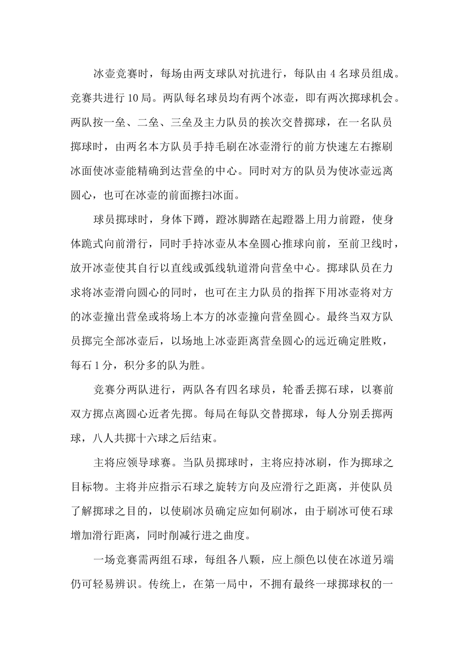 冰壶比赛时运动员们为什么喊叫_第2页