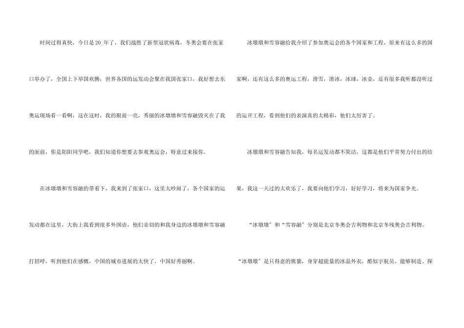 冰墩墩和雪容融的故事10篇_第3页