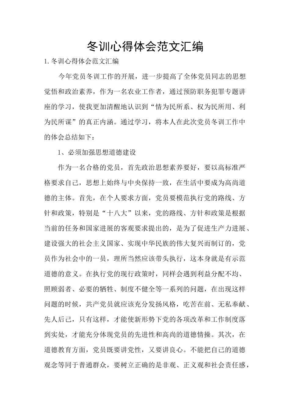 冬训心得体会范文汇编_第1页