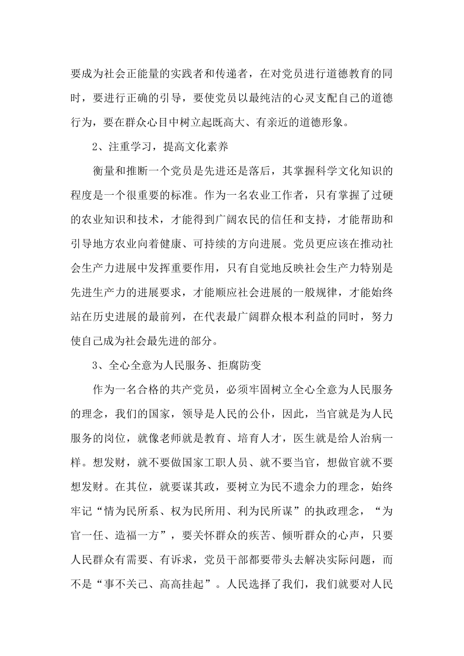 冬训心得体会范文汇编_第2页