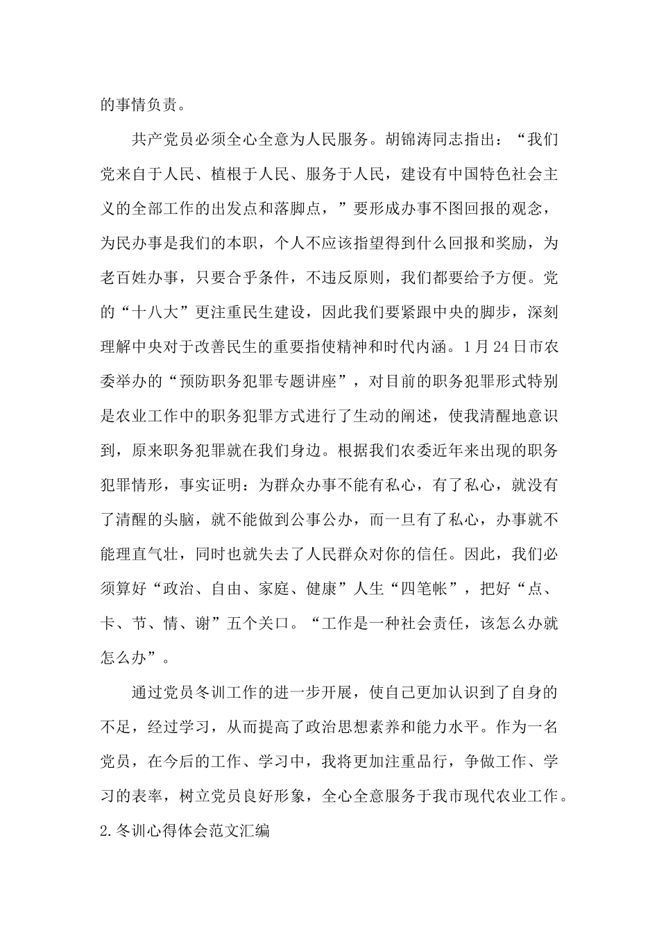 冬训心得体会范文汇编_第3页