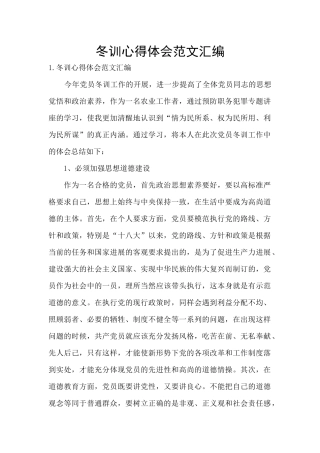 冬训心得体会范文汇编