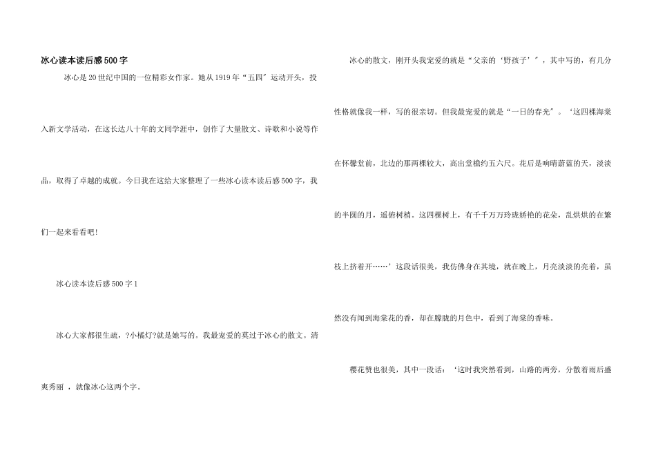 冰心读本读后感500字_第1页