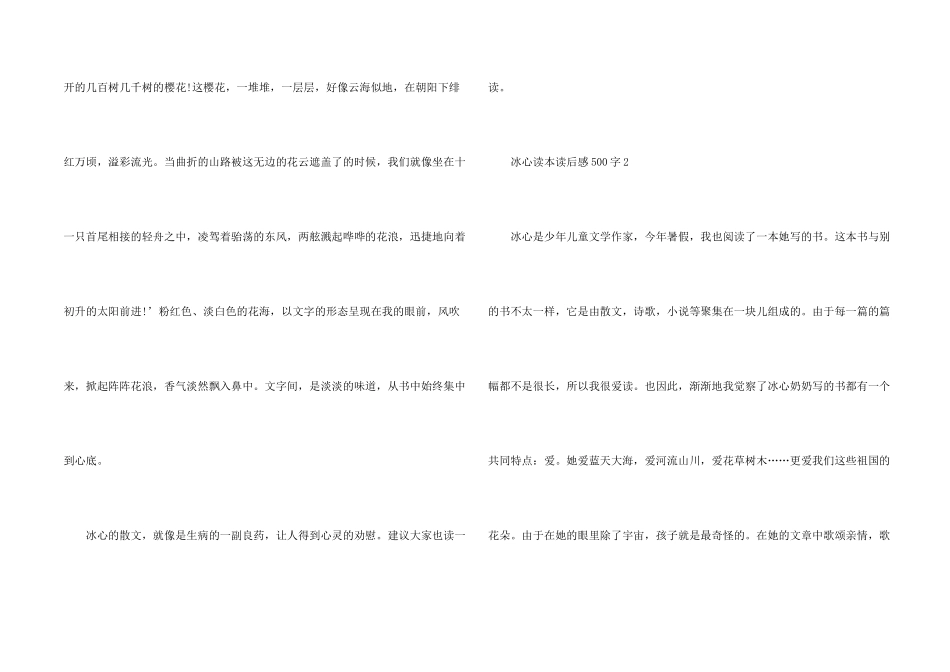 冰心读本读后感500字_第2页