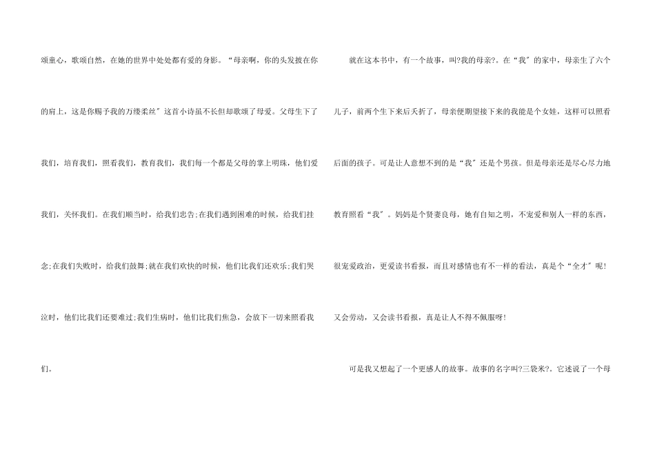 冰心读本读后感500字_第3页