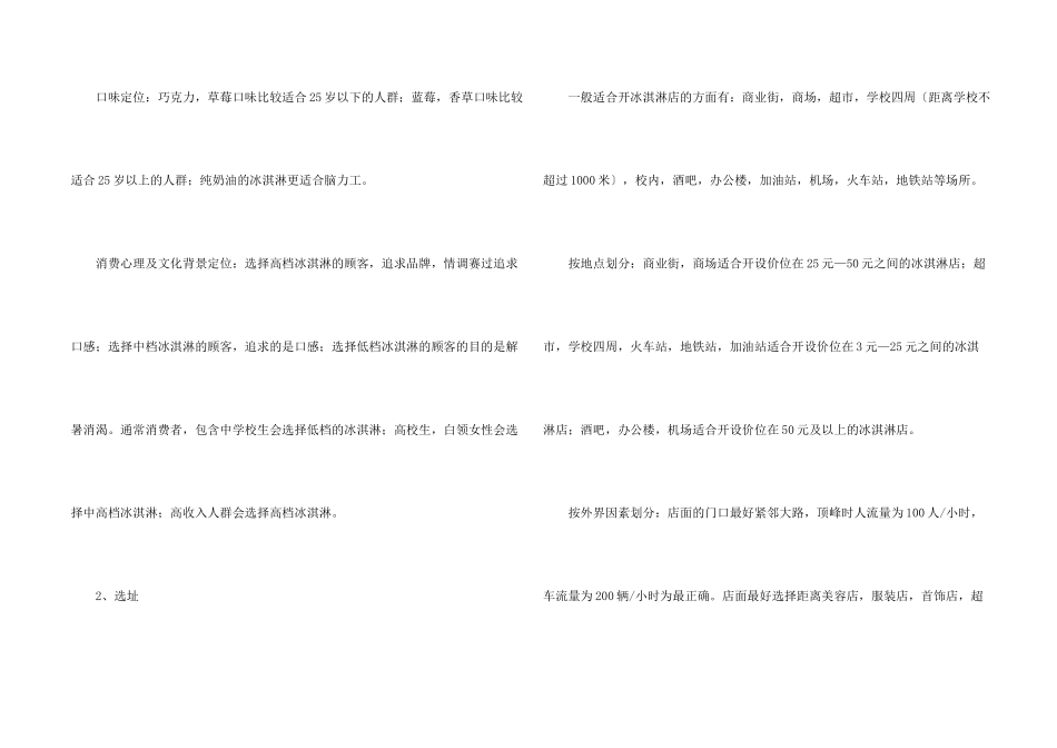 冰淇淋店创业计划书_第2页