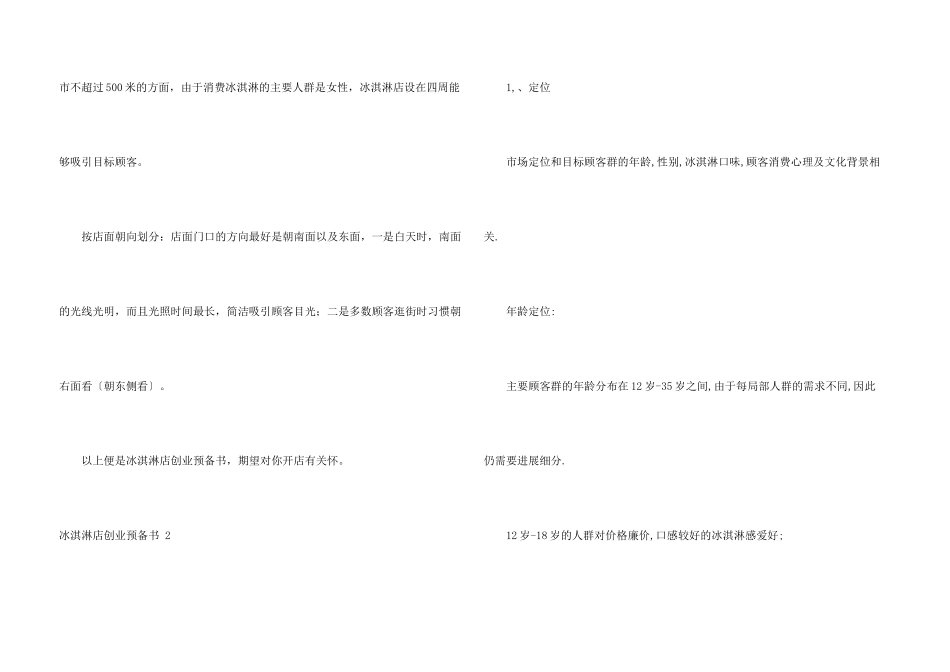 冰淇淋店创业计划书_第3页