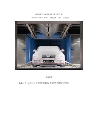 冰火两重天某汽车最新