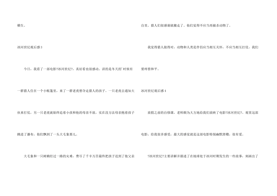 冰河世纪观后感_第3页