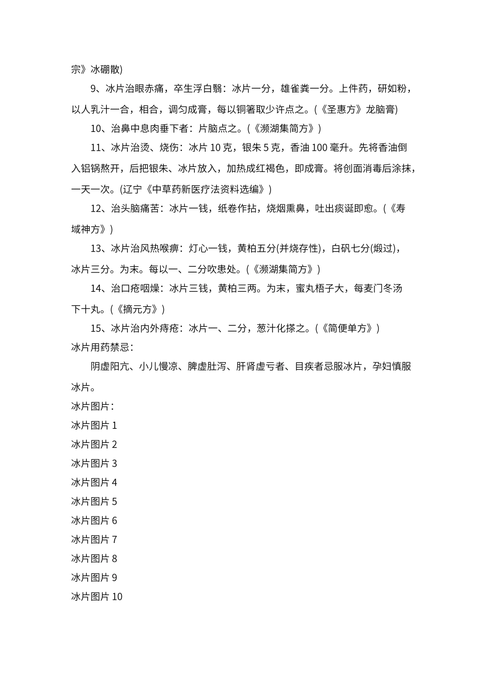 冰片的功效与作用_第3页