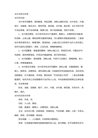 冰片的功效与作用