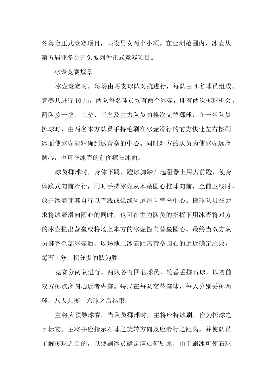 冰壶运动的由来及比赛规则_第2页