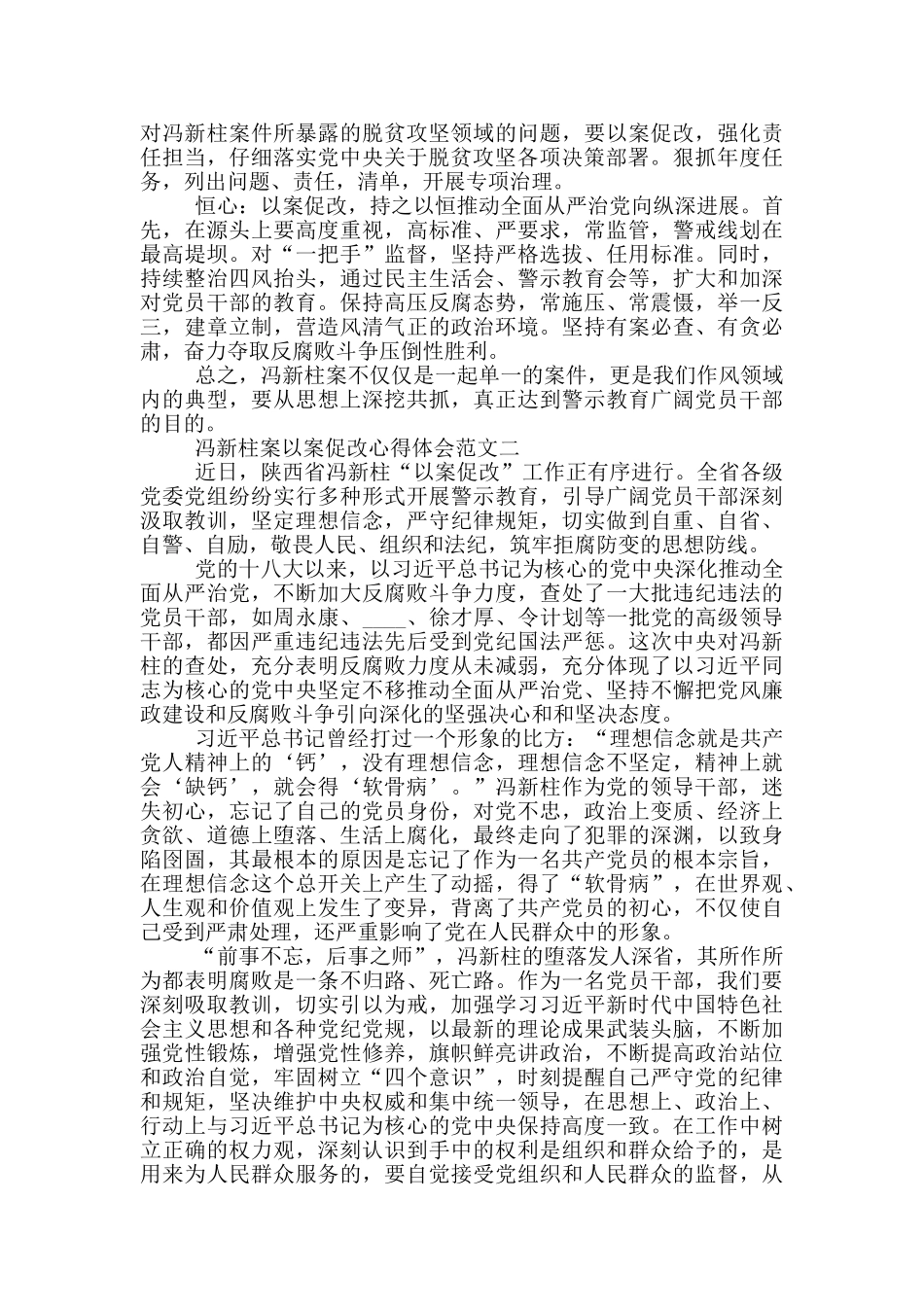 冯新柱案以案促改心得体会范文五篇_第2页
