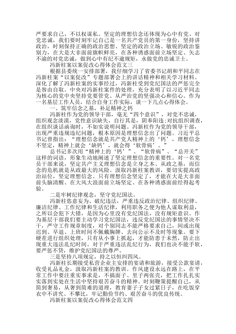 冯新柱案以案促改心得体会范文五篇_第3页