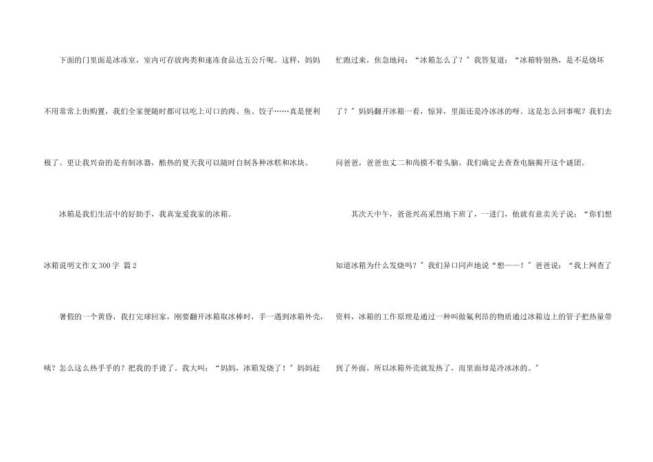 冰箱说明文300字集锦7篇_第2页