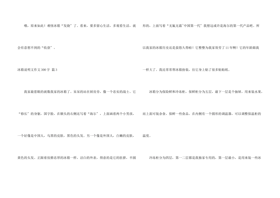 冰箱说明文300字集锦7篇_第3页