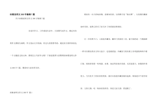 冰箱说明文300字集锦7篇