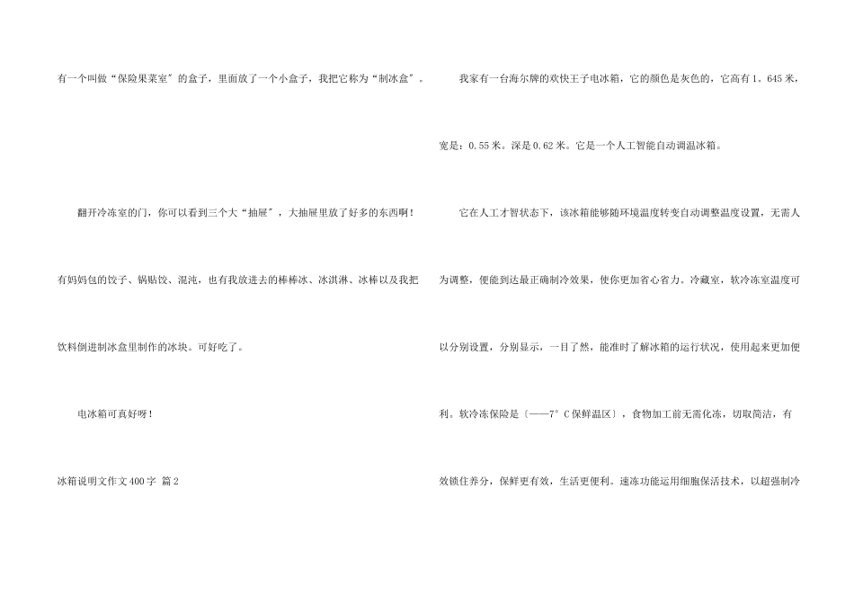 冰箱说明文400字五篇_第2页