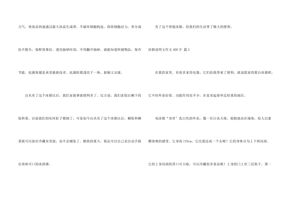 冰箱说明文400字五篇_第3页