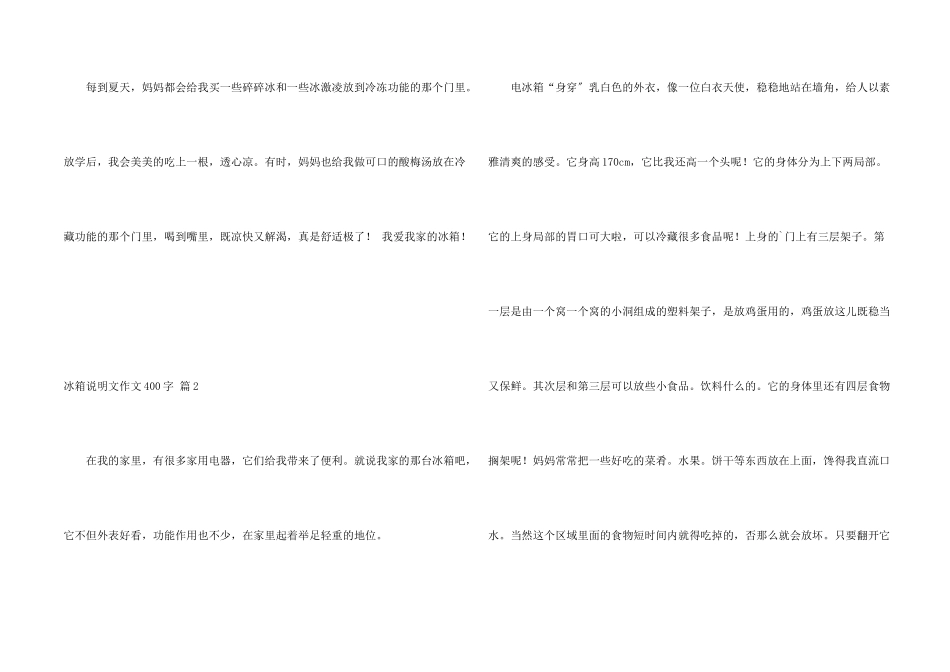 冰箱说明文400字7篇_第2页