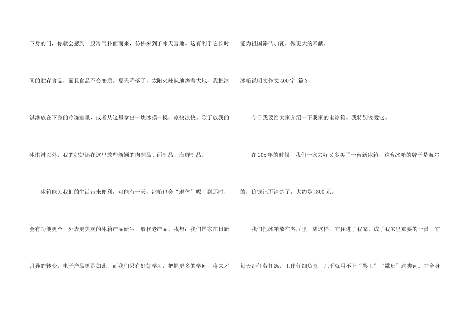 冰箱说明文400字7篇_第3页