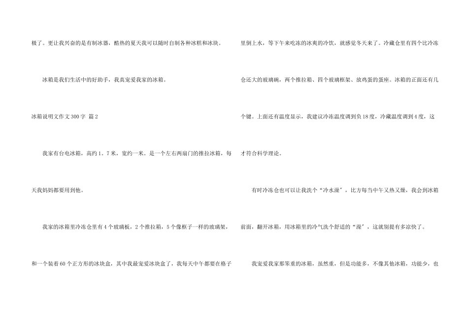 冰箱说明文300字四篇_第2页