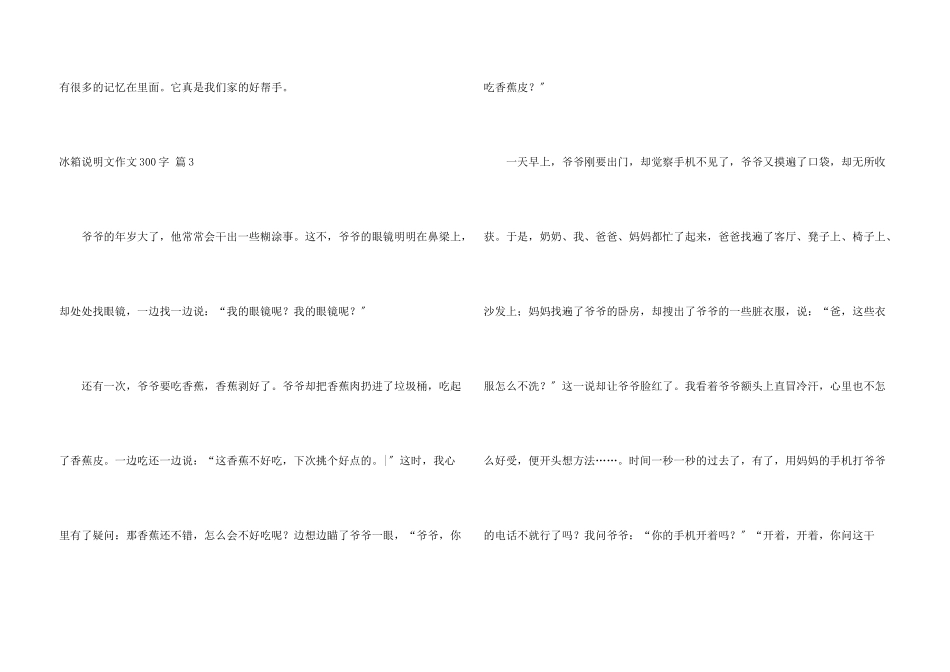冰箱说明文300字四篇_第3页