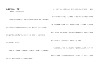 冰箱说明文300字四篇