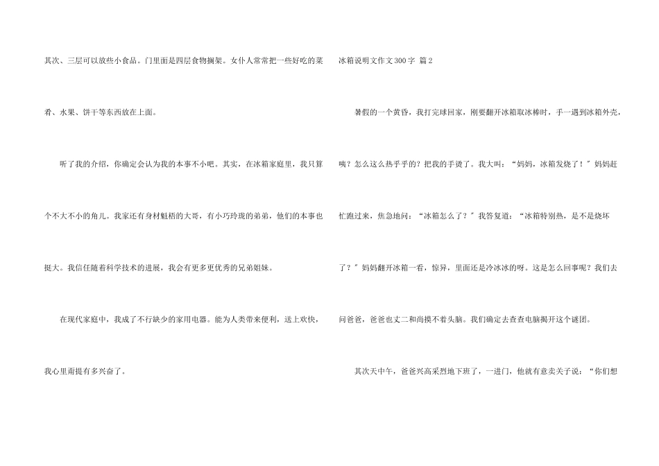 冰箱说明文300字4篇_第2页