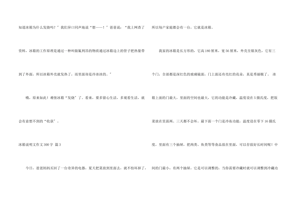 冰箱说明文300字4篇_第3页