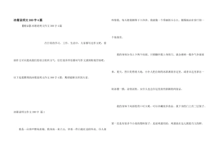 冰箱说明文300字4篇