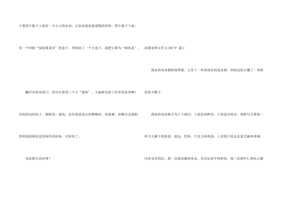 冰箱说明文300字五篇_第2页