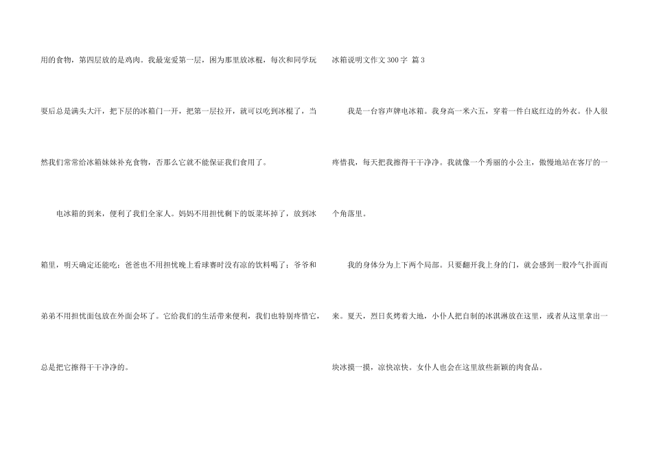 冰箱说明文300字五篇_第3页