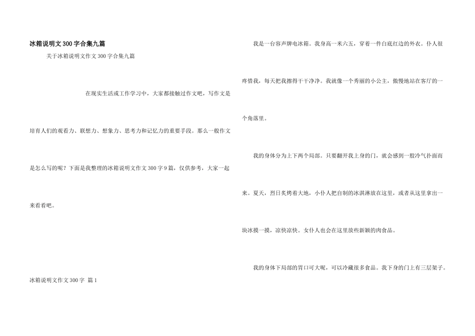 冰箱说明文300字合集九篇_第1页