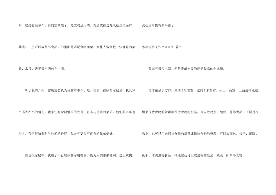 冰箱说明文300字合集九篇_第2页