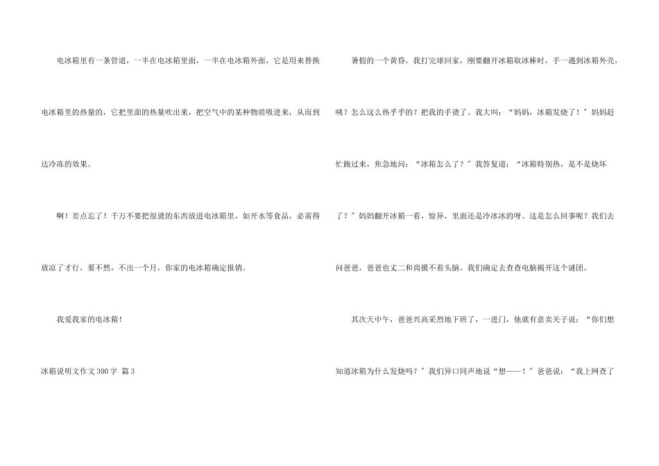 冰箱说明文300字合集九篇_第3页