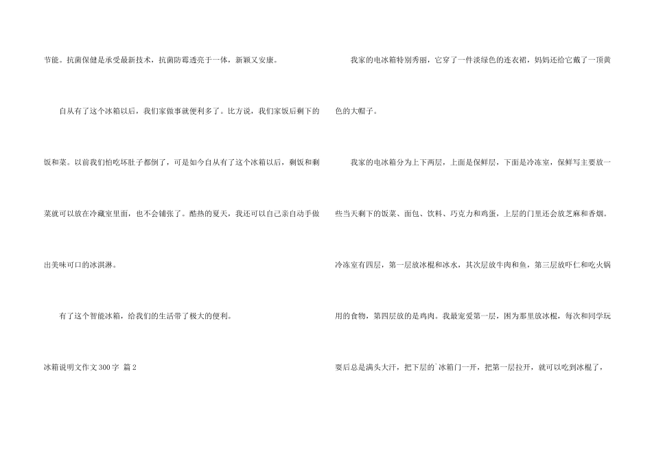 冰箱说明文300字六篇_第2页