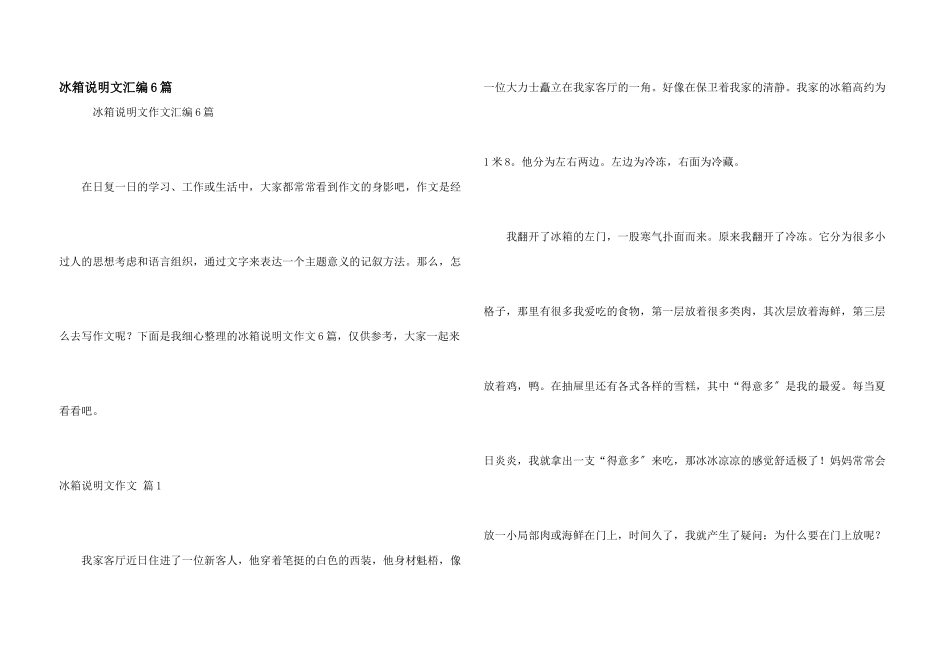 冰箱说明文汇编6篇_第1页