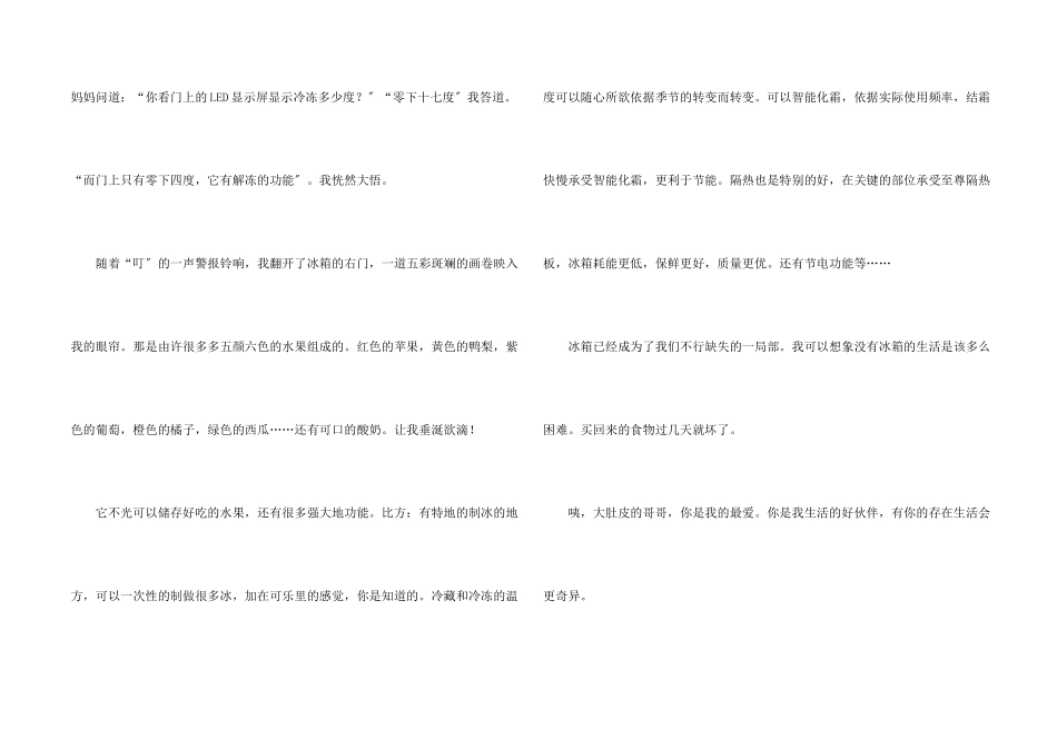 冰箱说明文汇编6篇_第2页