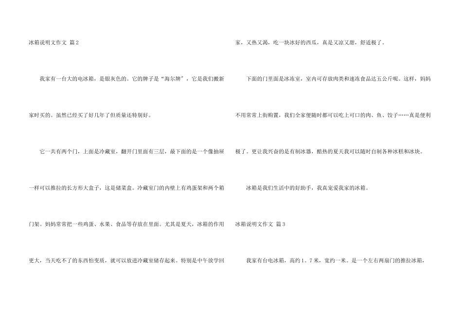 冰箱说明文汇编6篇_第3页