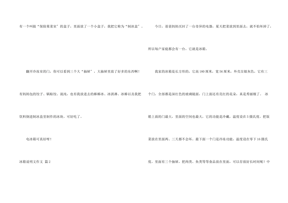 冰箱说明文汇总7篇_第2页