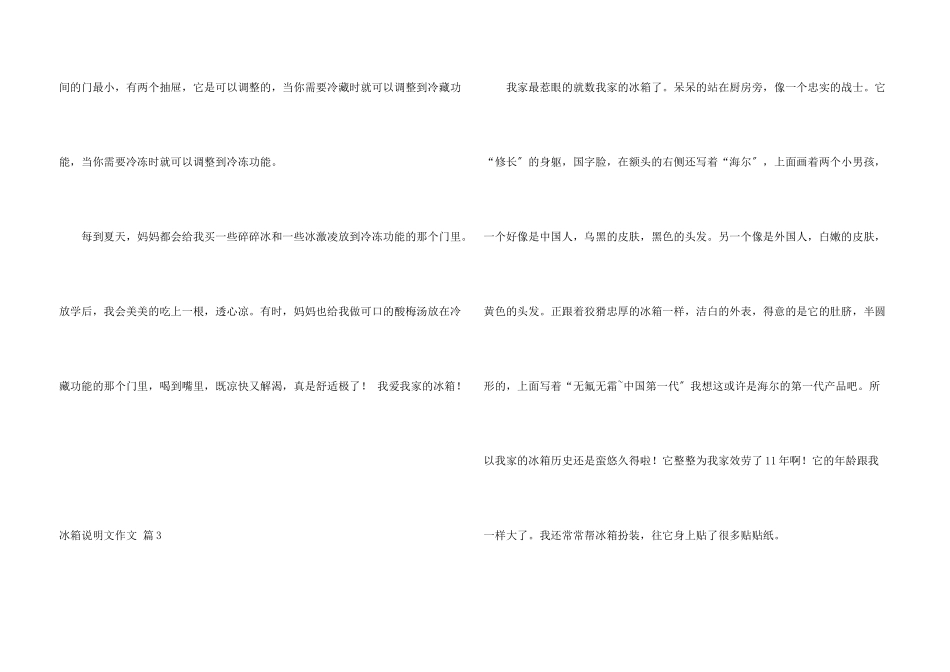 冰箱说明文汇总7篇_第3页