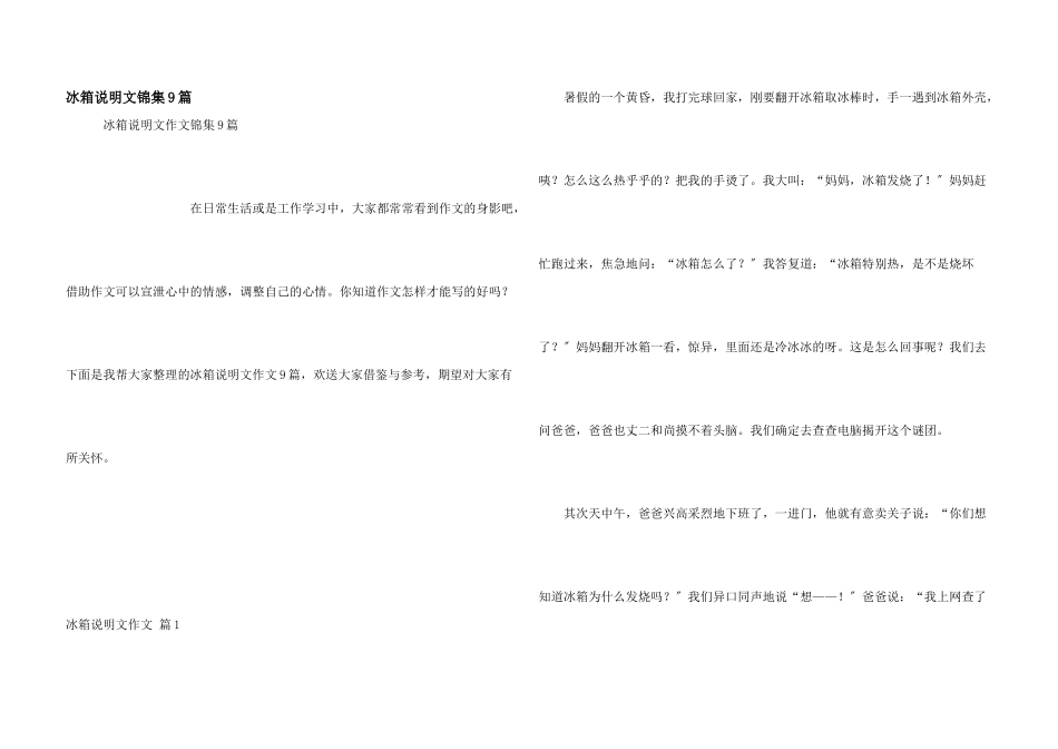 冰箱说明文锦集9篇_第1页